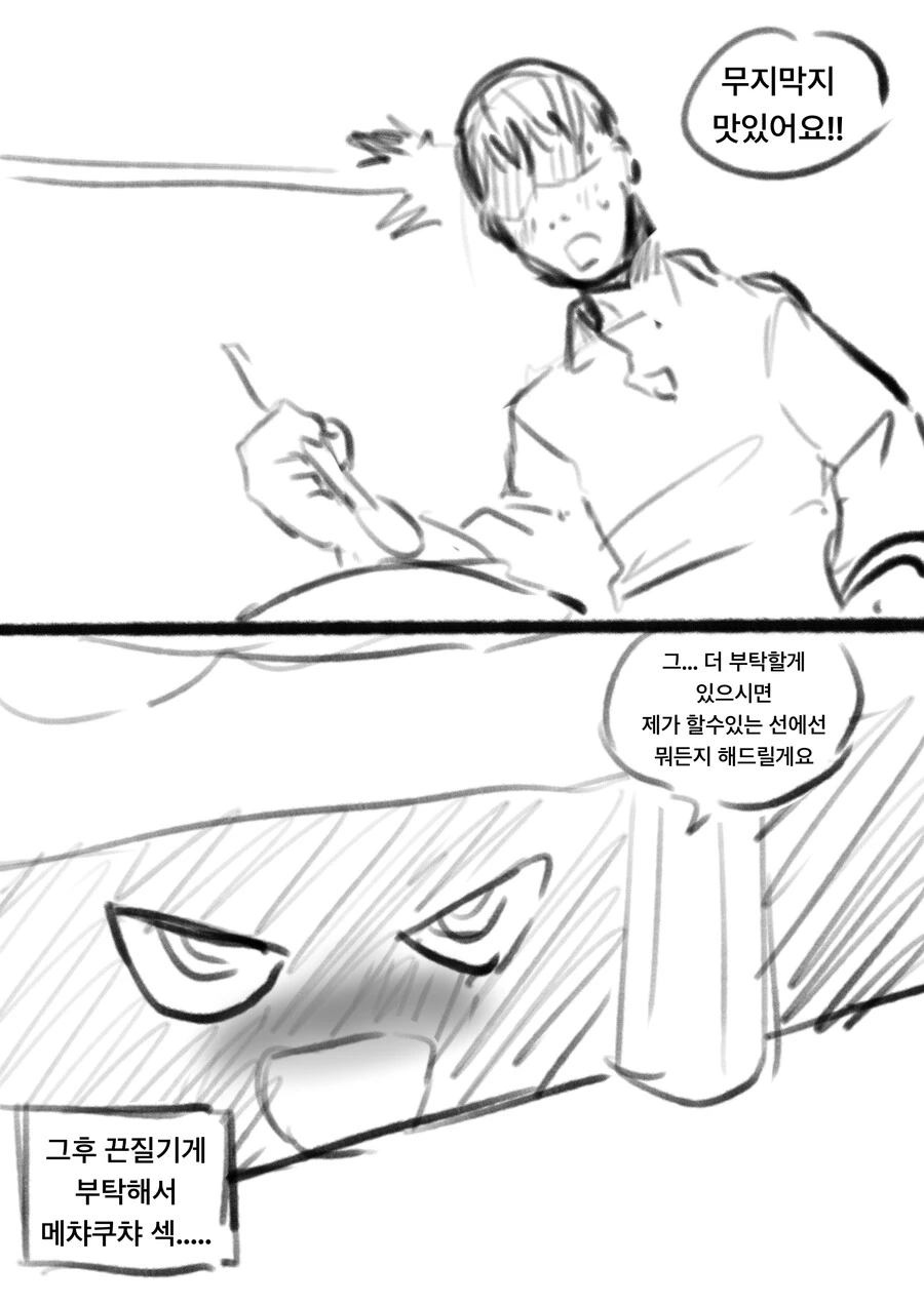 의태형 이종족이랑 순애 ㅇㅅ 하는 만화 - 이미지 20