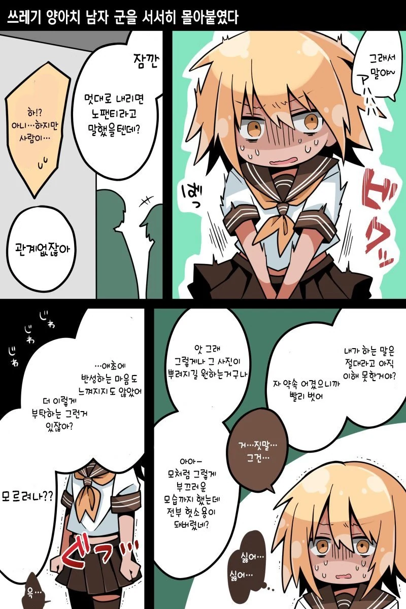 쓰래기 NTR 남 참교육하는 만화.manga - 이미지 3