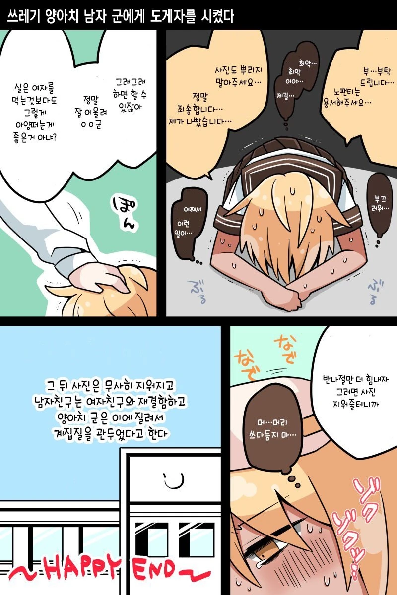 쓰래기 NTR 남 참교육하는 만화.manga - 이미지 4