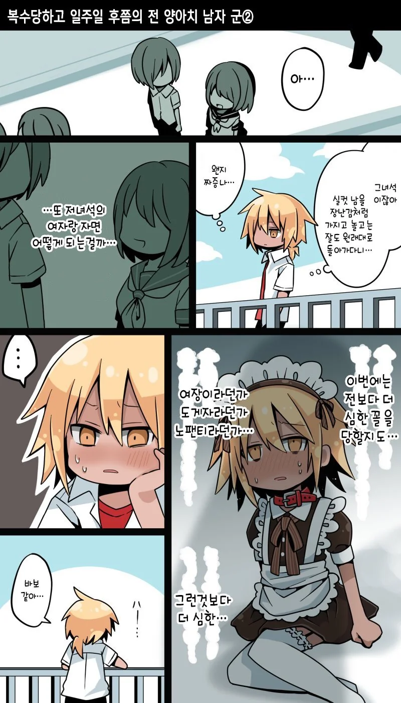 쓰래기 NTR 남 참교육하는 만화.manga - 이미지 6