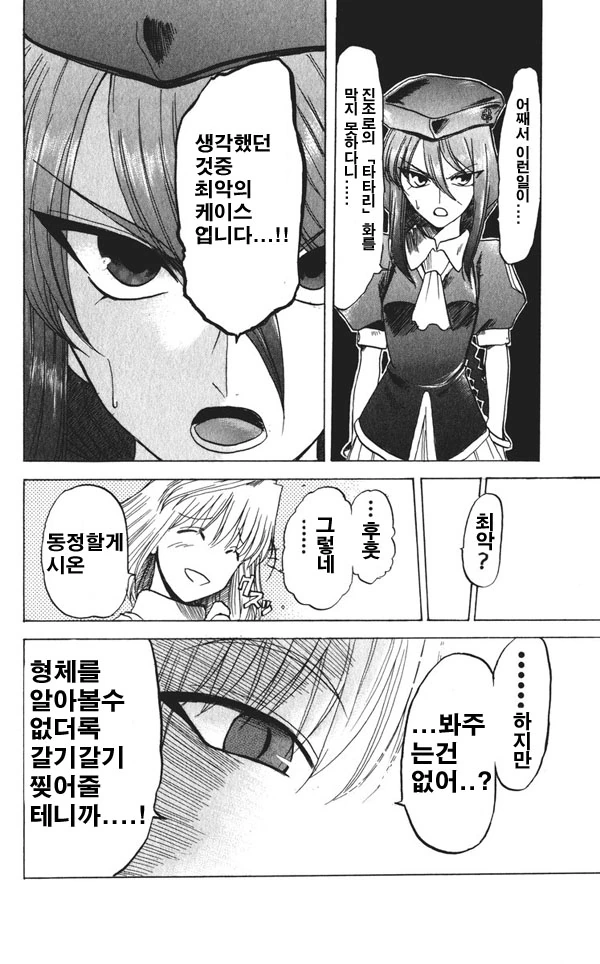 최종 보스전 만화.manga - 이미지 4
