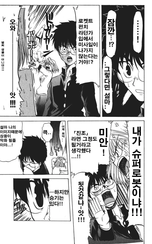 최종 보스전 만화.manga - 이미지 9