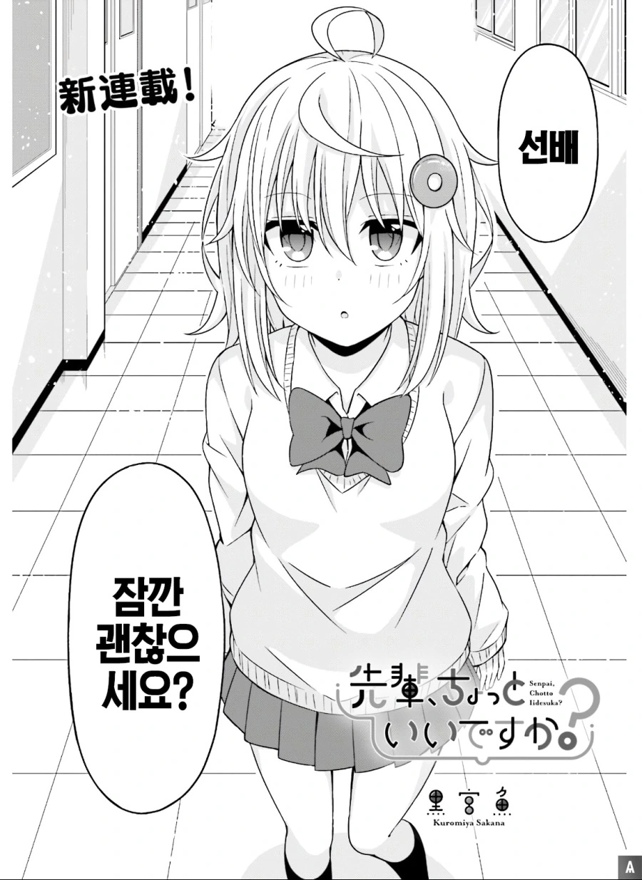 호기심이 굉장한 후배 만화.manhwa - 이미지 2