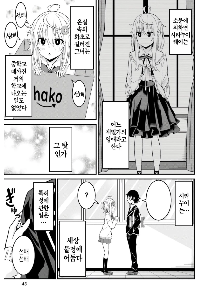 호기심이 굉장한 후배 만화.manhwa - 이미지 5