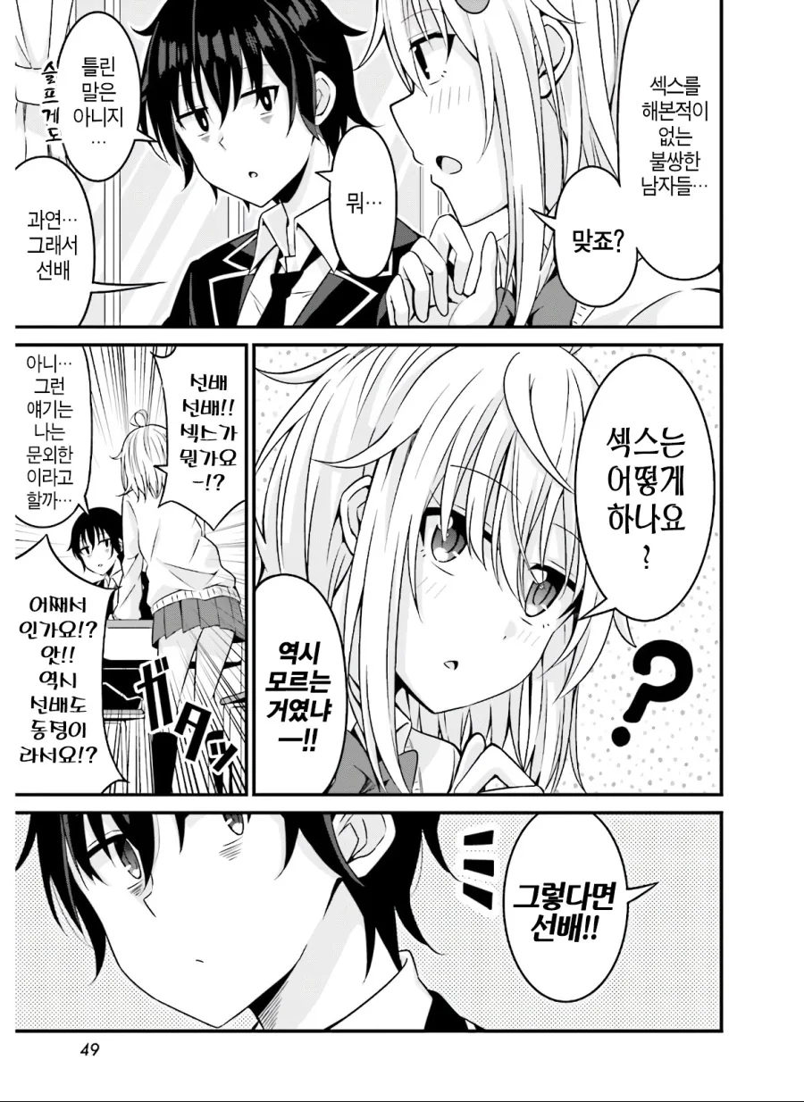 호기심이 굉장한 후배 만화.manhwa - 이미지 11
