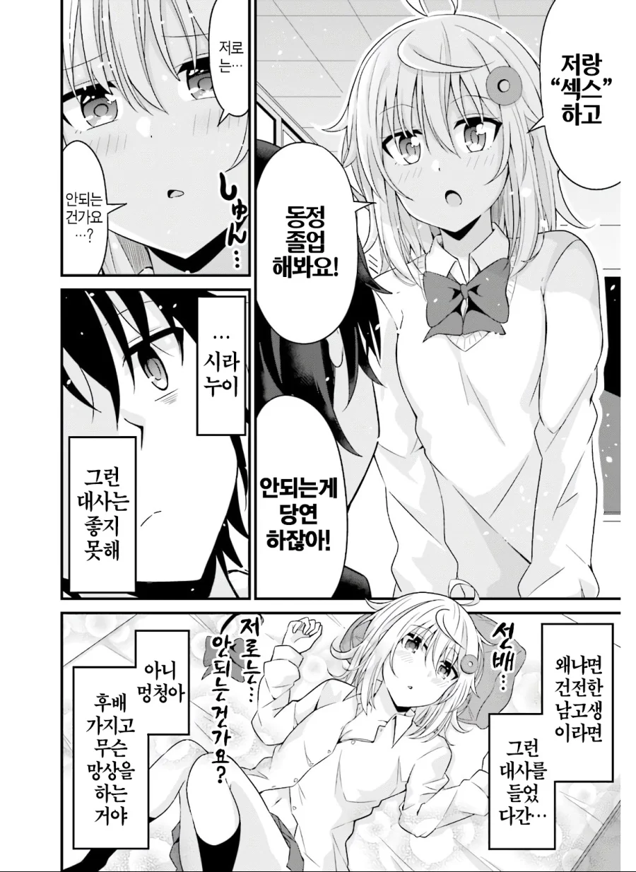 호기심이 굉장한 후배 만화.manhwa - 이미지 12