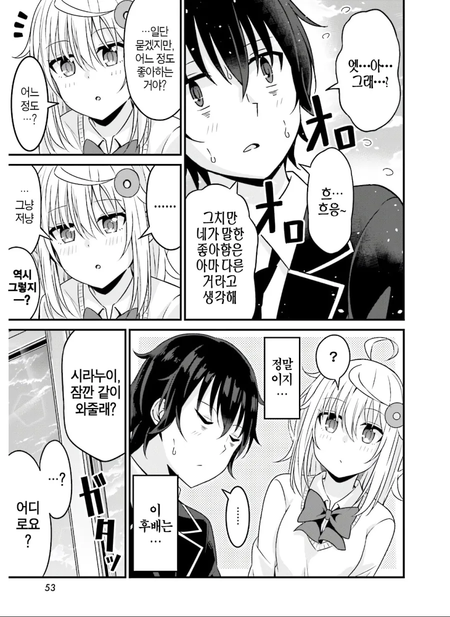 호기심이 굉장한 후배 만화.manhwa - 이미지 15