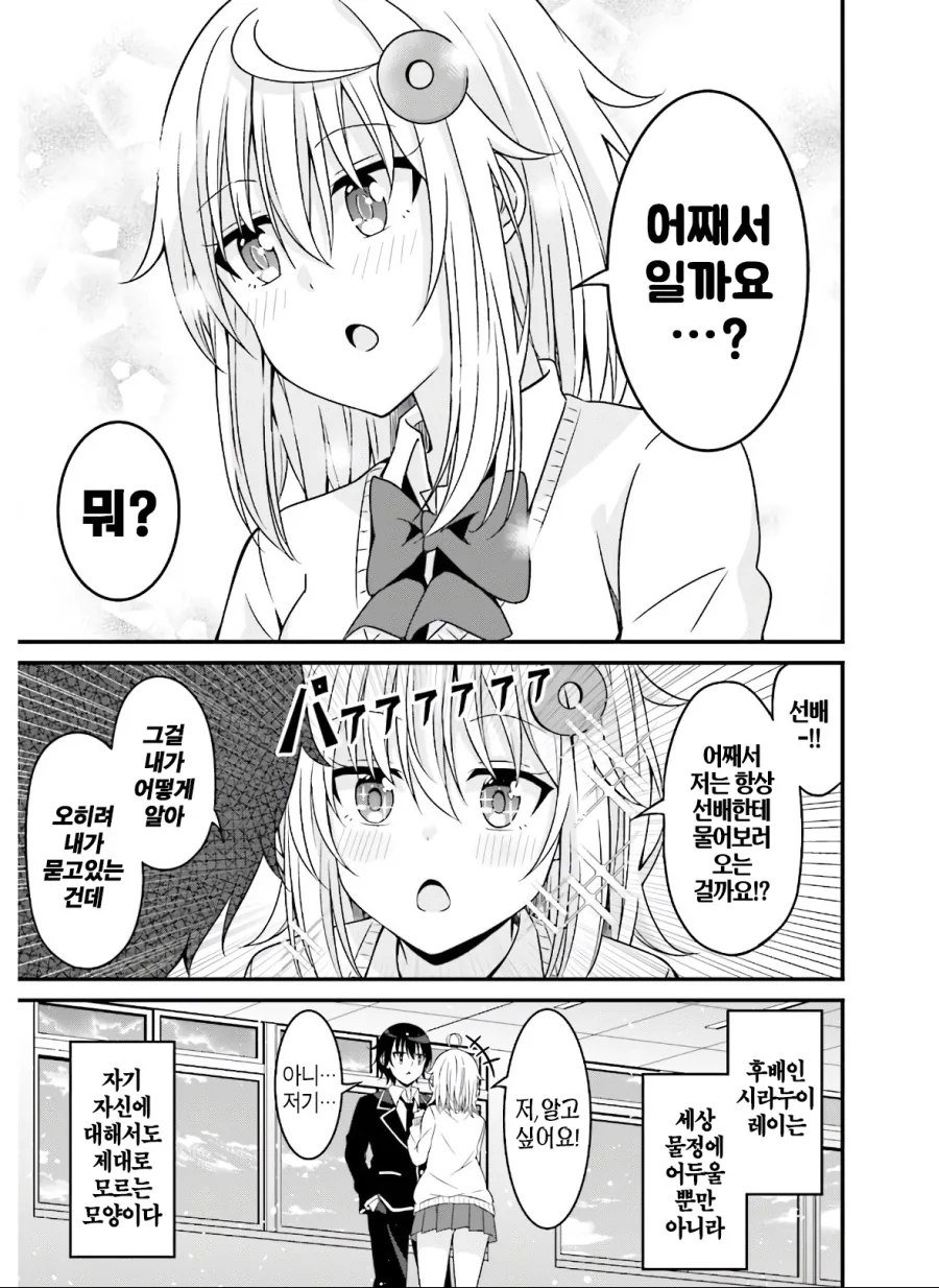 호기심이 굉장한 후배 만화.manhwa - 이미지 23