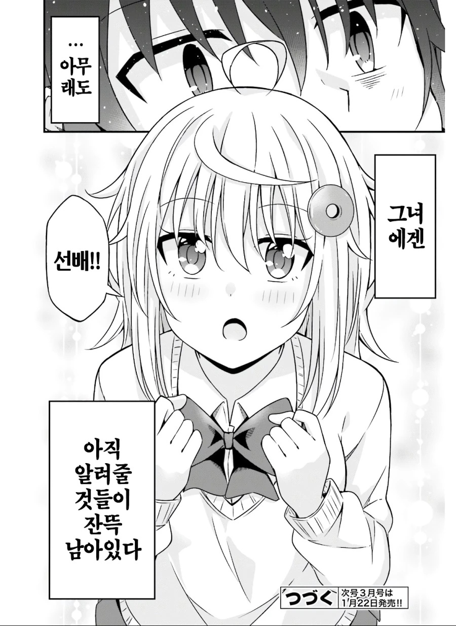 호기심이 굉장한 후배 만화.manhwa - 이미지 24