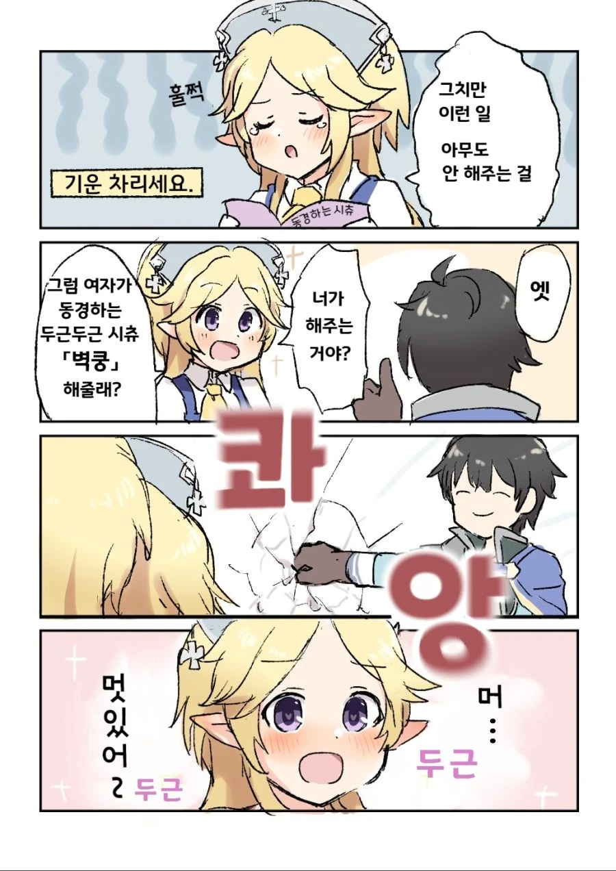 프리코네)여자가 동경하는 시츄에이션.manwha