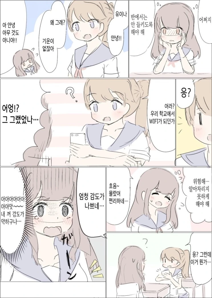 ㅇㅠ두에서 와이파이 나오는 여고생.manwha - 이미지 2