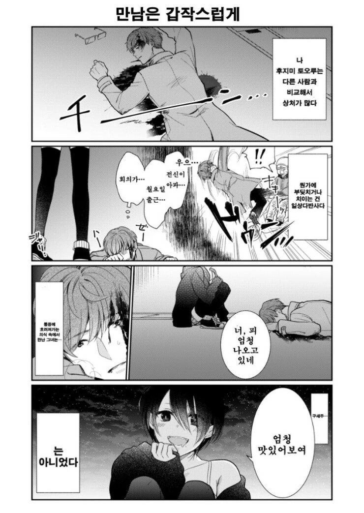 흡혈귀에게 줍줍당하는.Manga