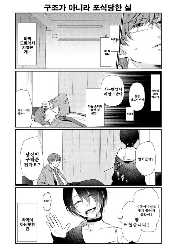 흡혈귀에게 줍줍당하는.Manga - 이미지 2