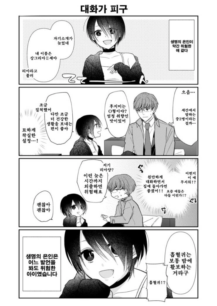 흡혈귀에게 줍줍당하는.Manga - 이미지 3