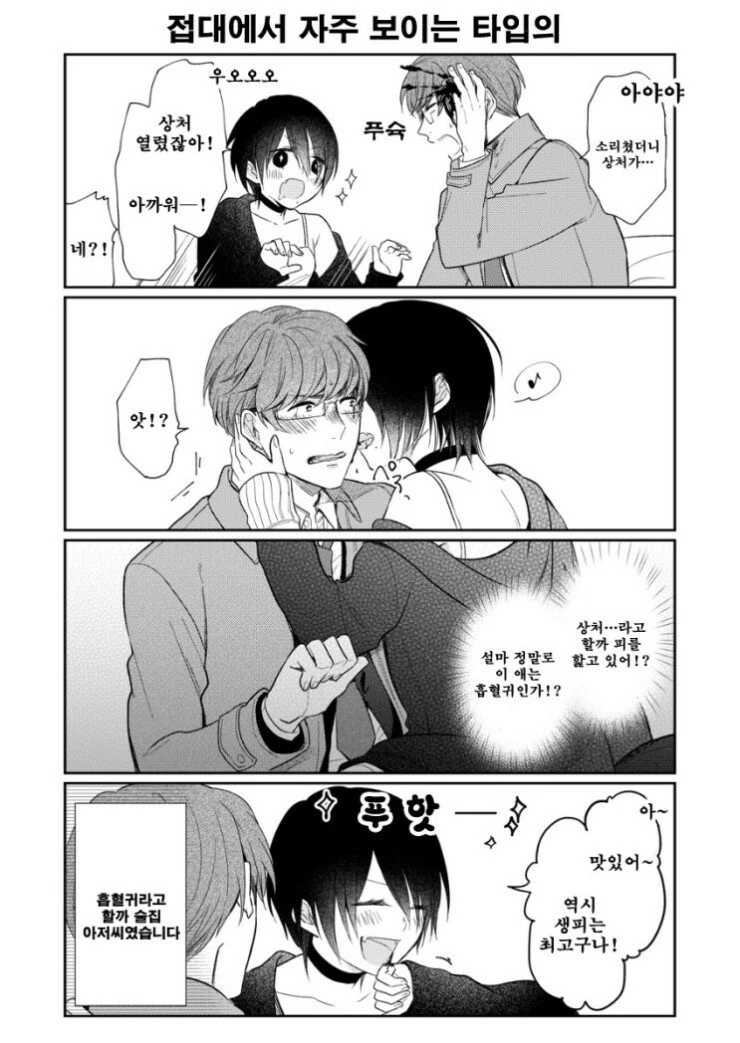 흡혈귀에게 줍줍당하는.Manga - 이미지 4