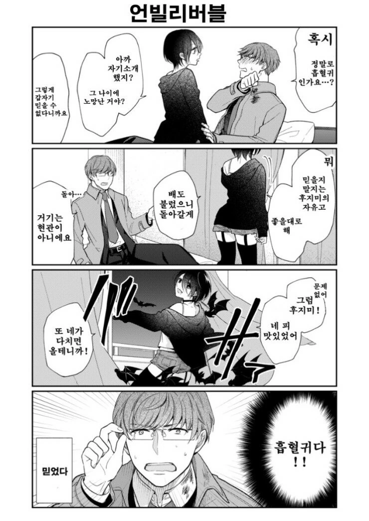 흡혈귀에게 줍줍당하는.Manga - 이미지 5