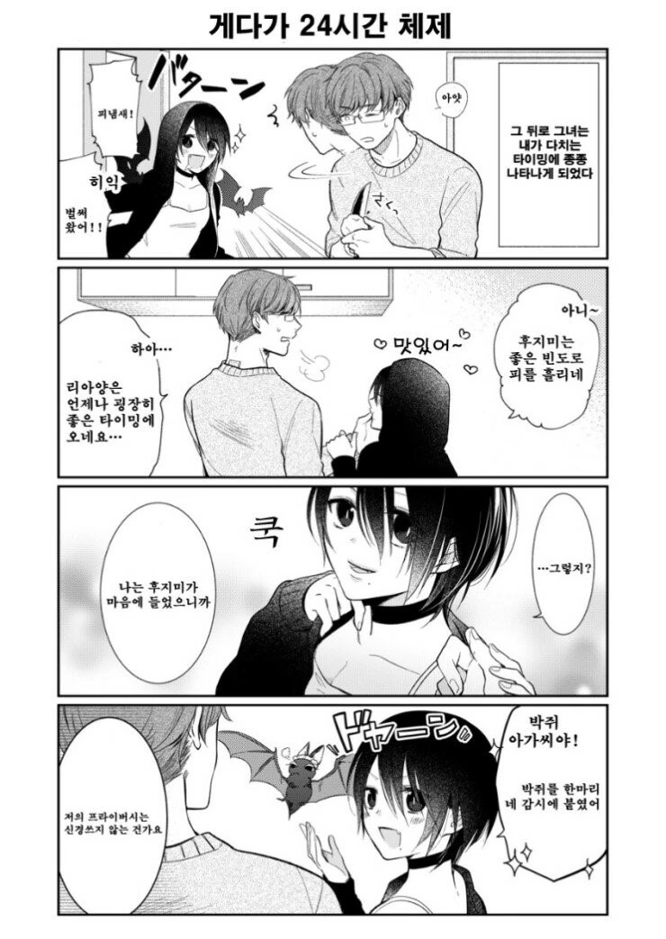 흡혈귀에게 줍줍당하는.Manga - 이미지 6