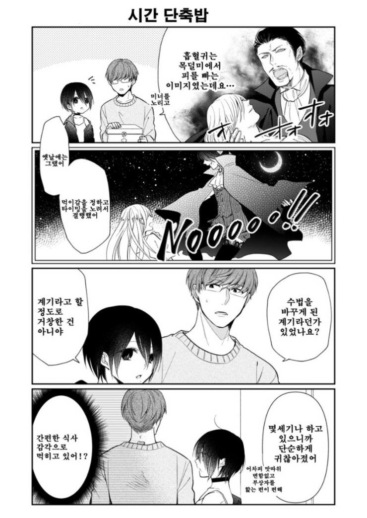 흡혈귀에게 줍줍당하는.Manga - 이미지 7