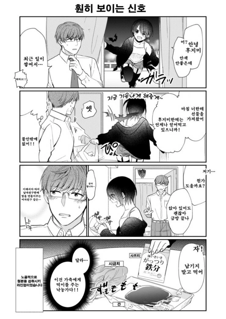 흡혈귀에게 줍줍당하는.Manga - 이미지 8