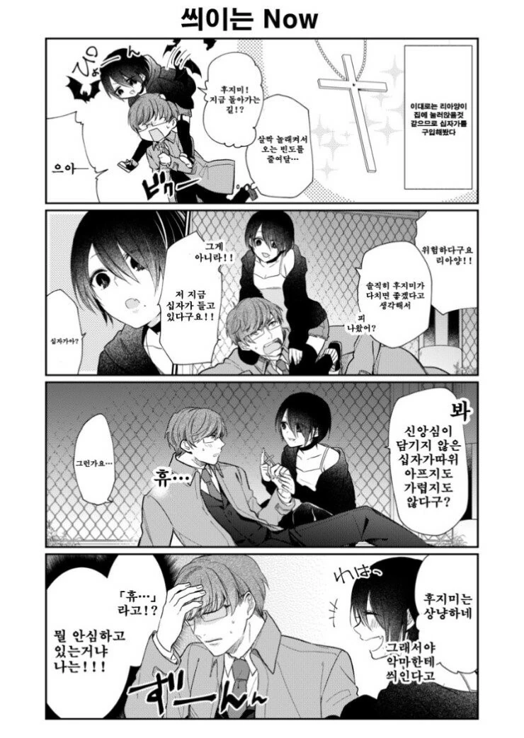 흡혈귀에게 줍줍당하는.Manga - 이미지 9