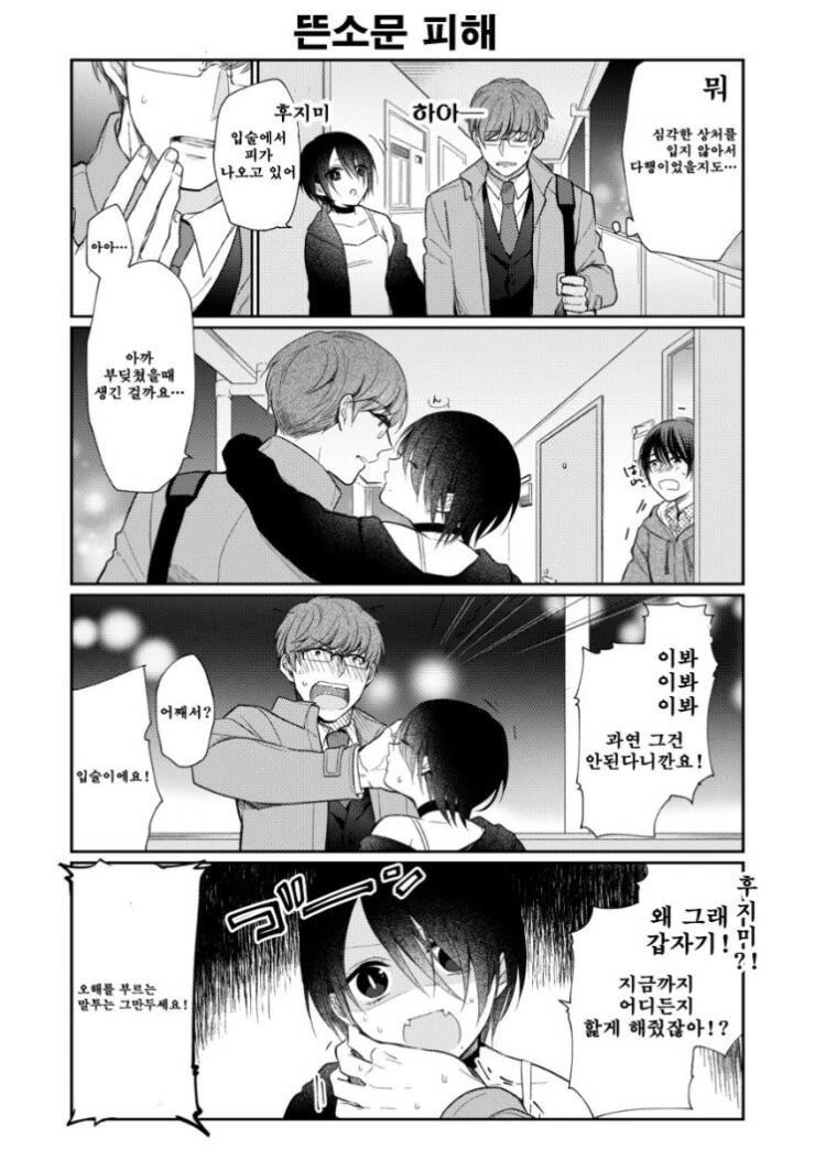 흡혈귀에게 줍줍당하는.Manga - 이미지 10