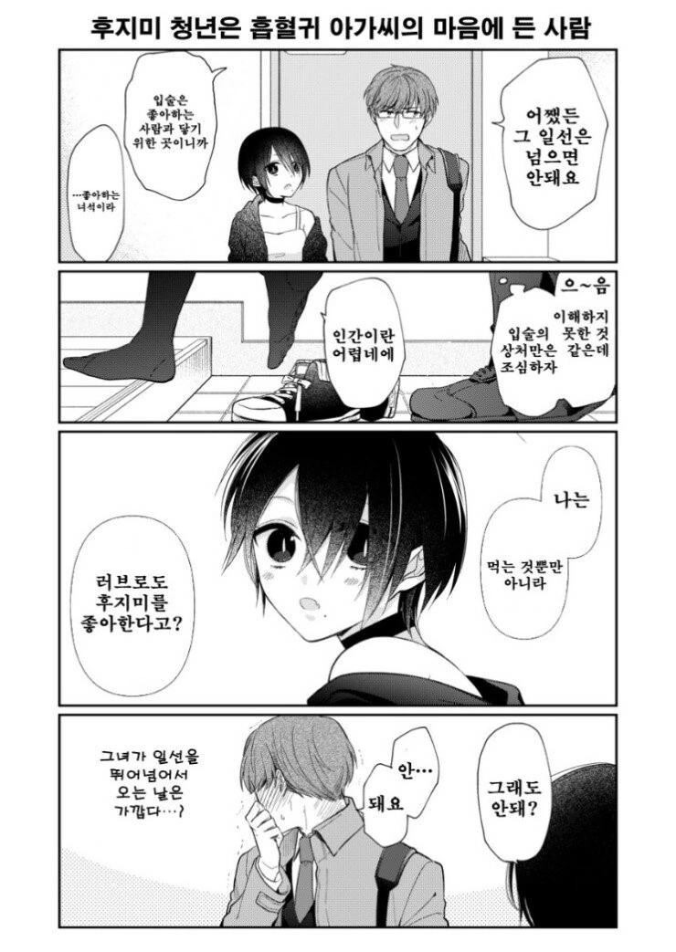 흡혈귀에게 줍줍당하는.Manga - 이미지 11
