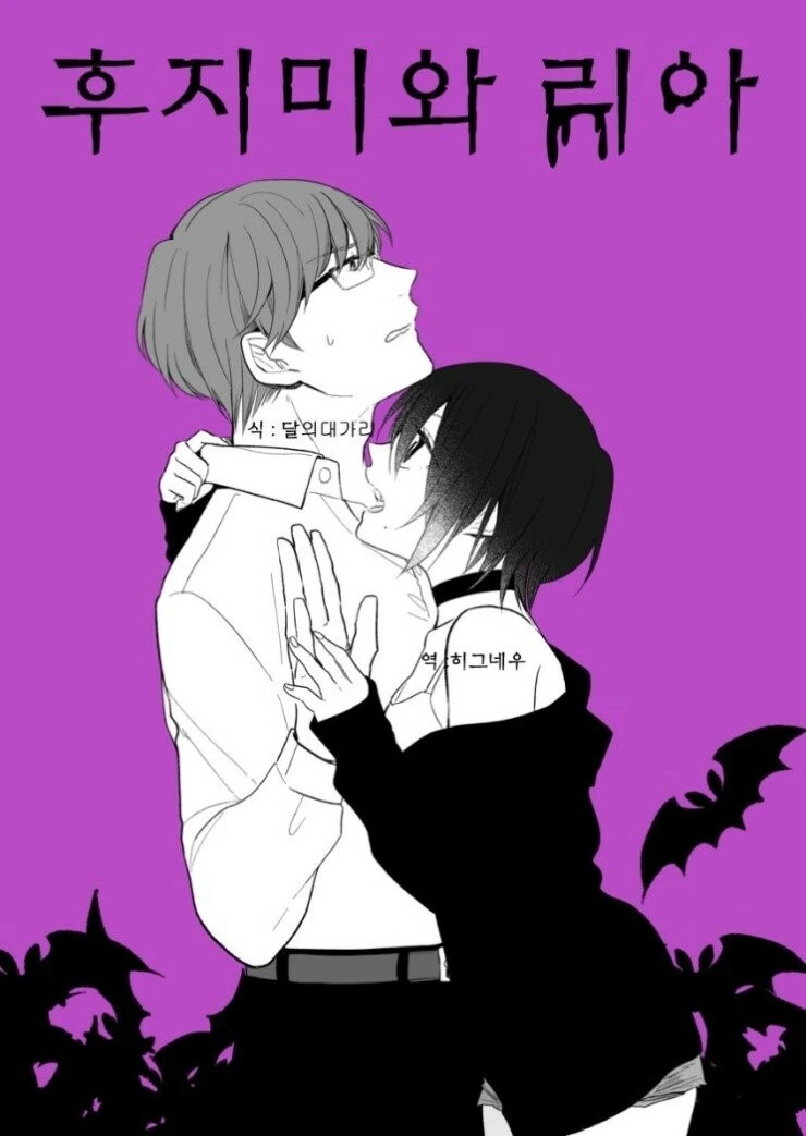 흡혈귀에게 줍줍당하는.Manga - 이미지 12
