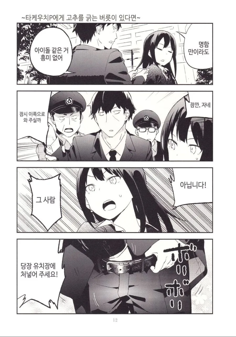 @) 스트레스 쌓인 프로듀서 만화 - 이미지 8