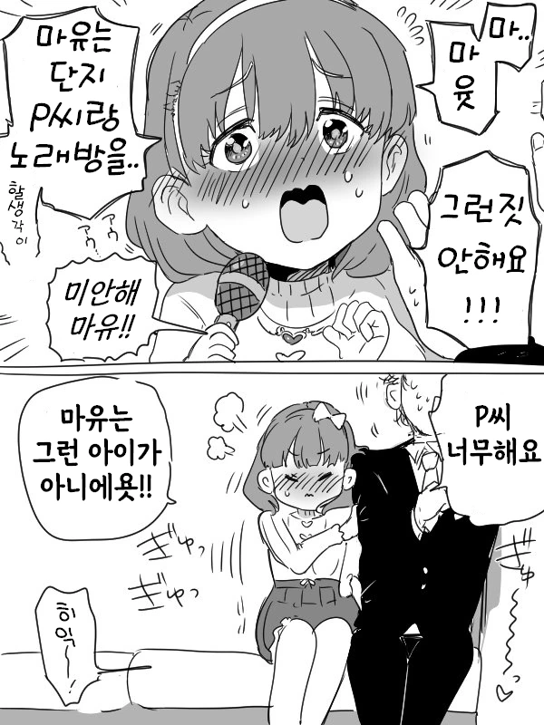 [신데마스@] 프로듀서와 마유가 방안에 있는 만화 - 이미지 3