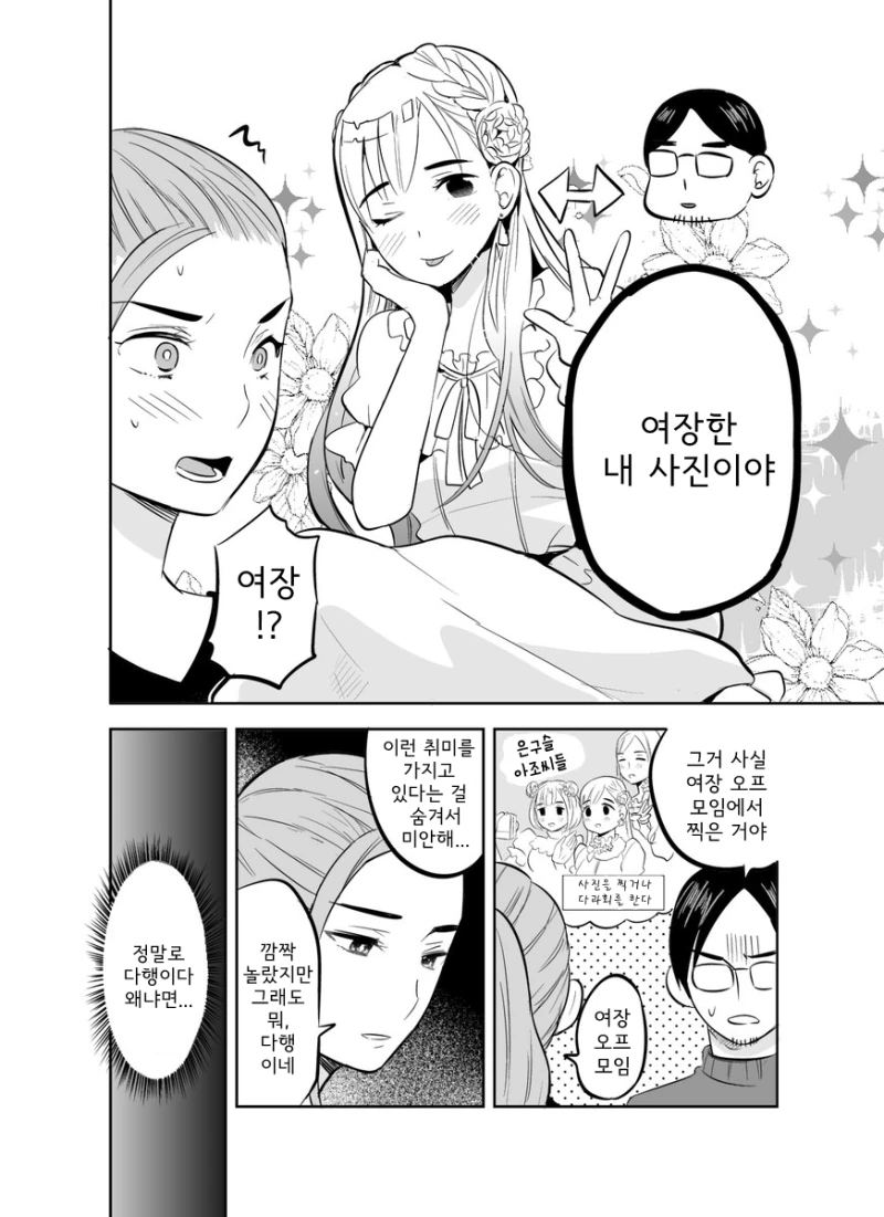 남편이 숨기고 있던 비밀을 발견한 아내.manhwa - 이미지 2