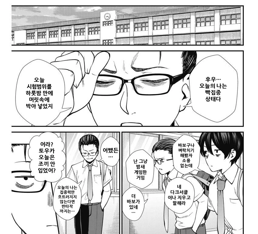 시험을 방해하는 앞자리 안경 ㄱㅇ녀 manhwa