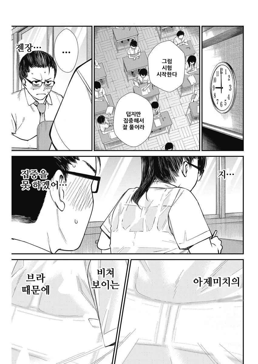 시험을 방해하는 앞자리 안경 ㄱㅇ녀 manhwa - 이미지 3