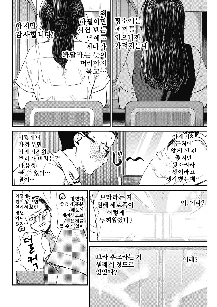 시험을 방해하는 앞자리 안경 ㄱㅇ녀 manhwa - 이미지 4