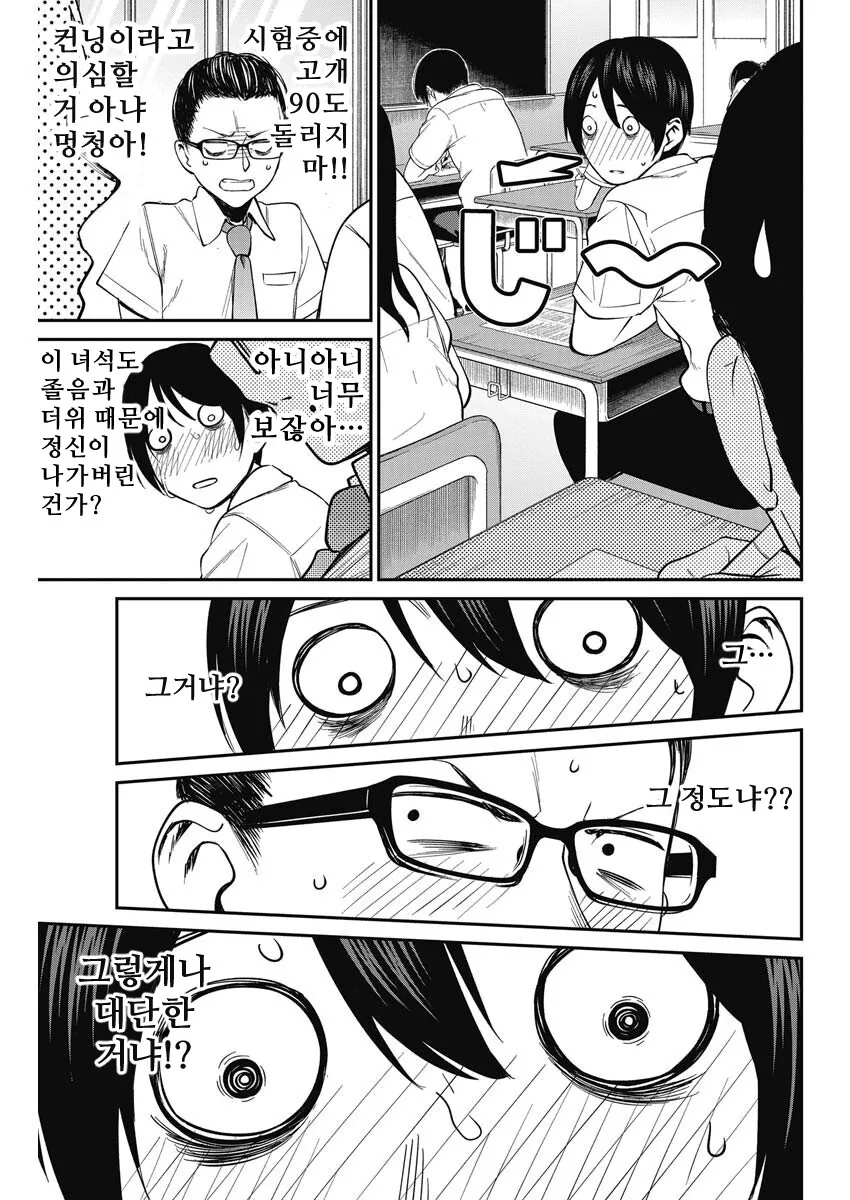 시험을 방해하는 앞자리 안경 ㄱㅇ녀 manhwa - 이미지 5