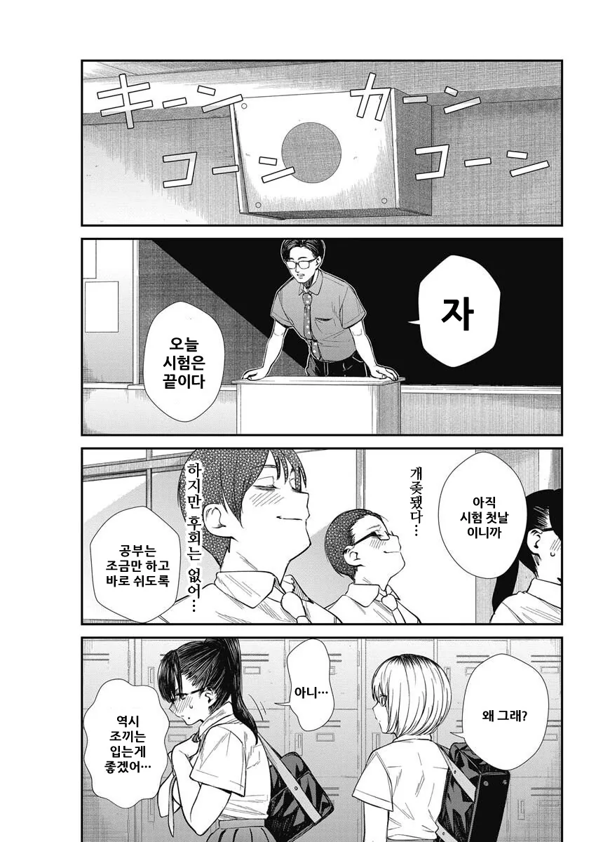 시험을 방해하는 앞자리 안경 ㄱㅇ녀 manhwa - 이미지 9