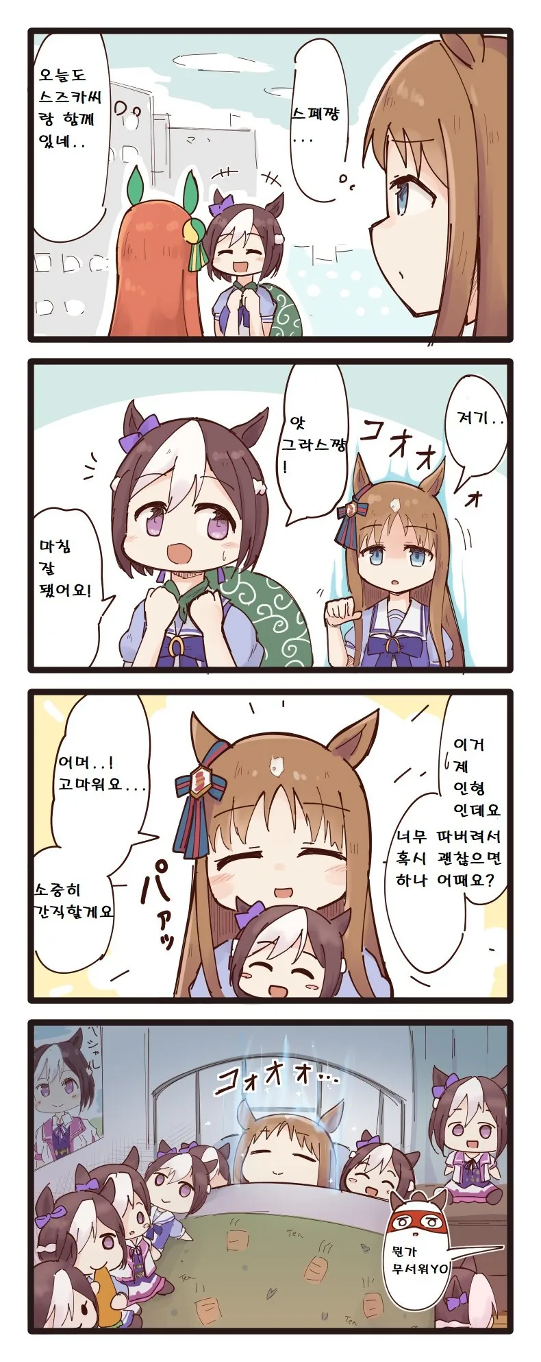 말딸) 크레이지 사이코 만화