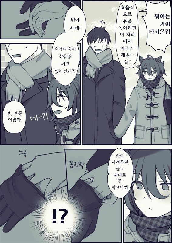 [말딸] 겨울철의 모르모트와 타키온.manhwa - 이미지 2