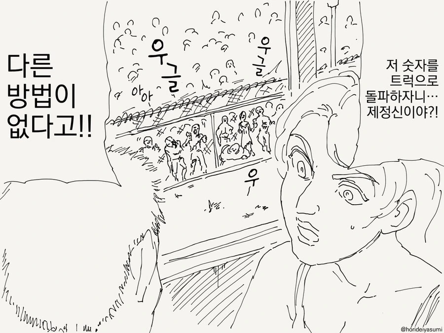좀비를 트럭으로 돌파하는 만화.manhwa