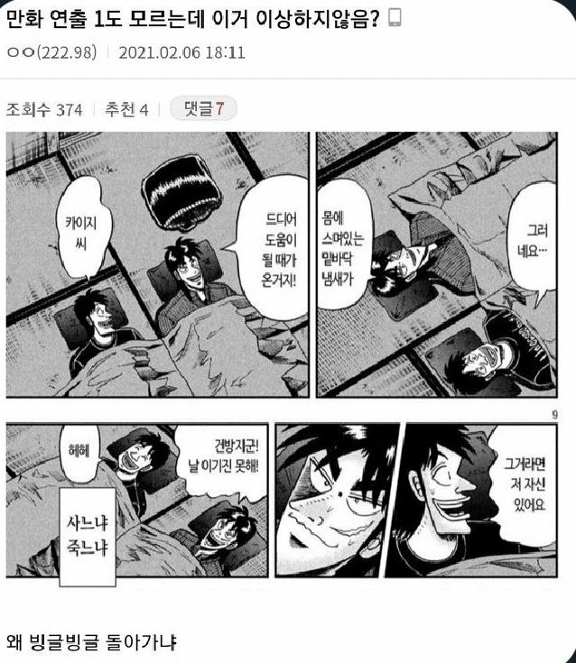 이상한 만화 연출.jpg