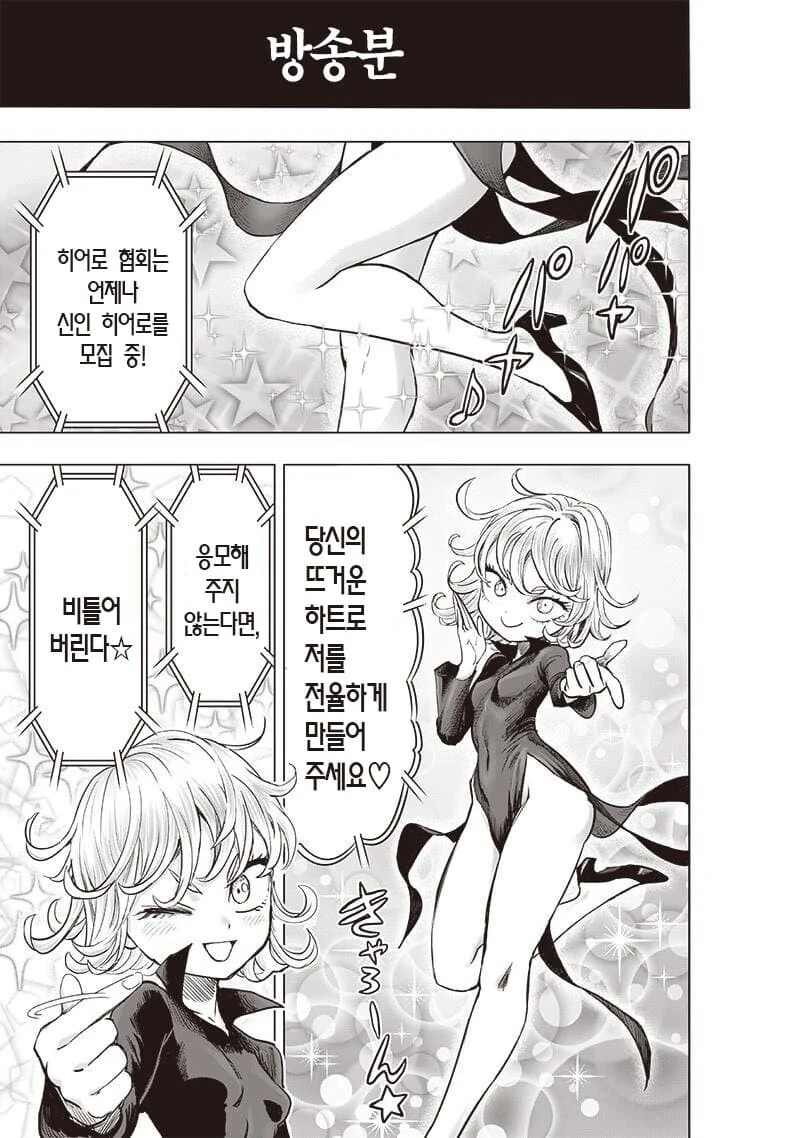 원펀맨) 비틀어버린다☆(웃음