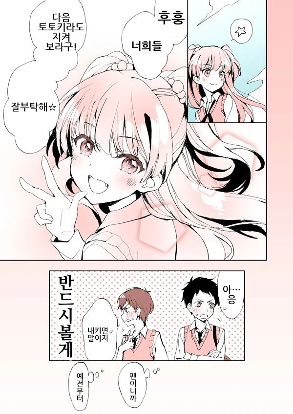 @) 리카와 같은 반 친구들 Manhwa - 이미지 5