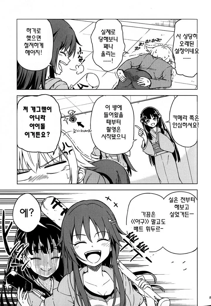 ㅇㄷ이 존나 쎄게 때리는 만화 ^,^ - 이미지 4