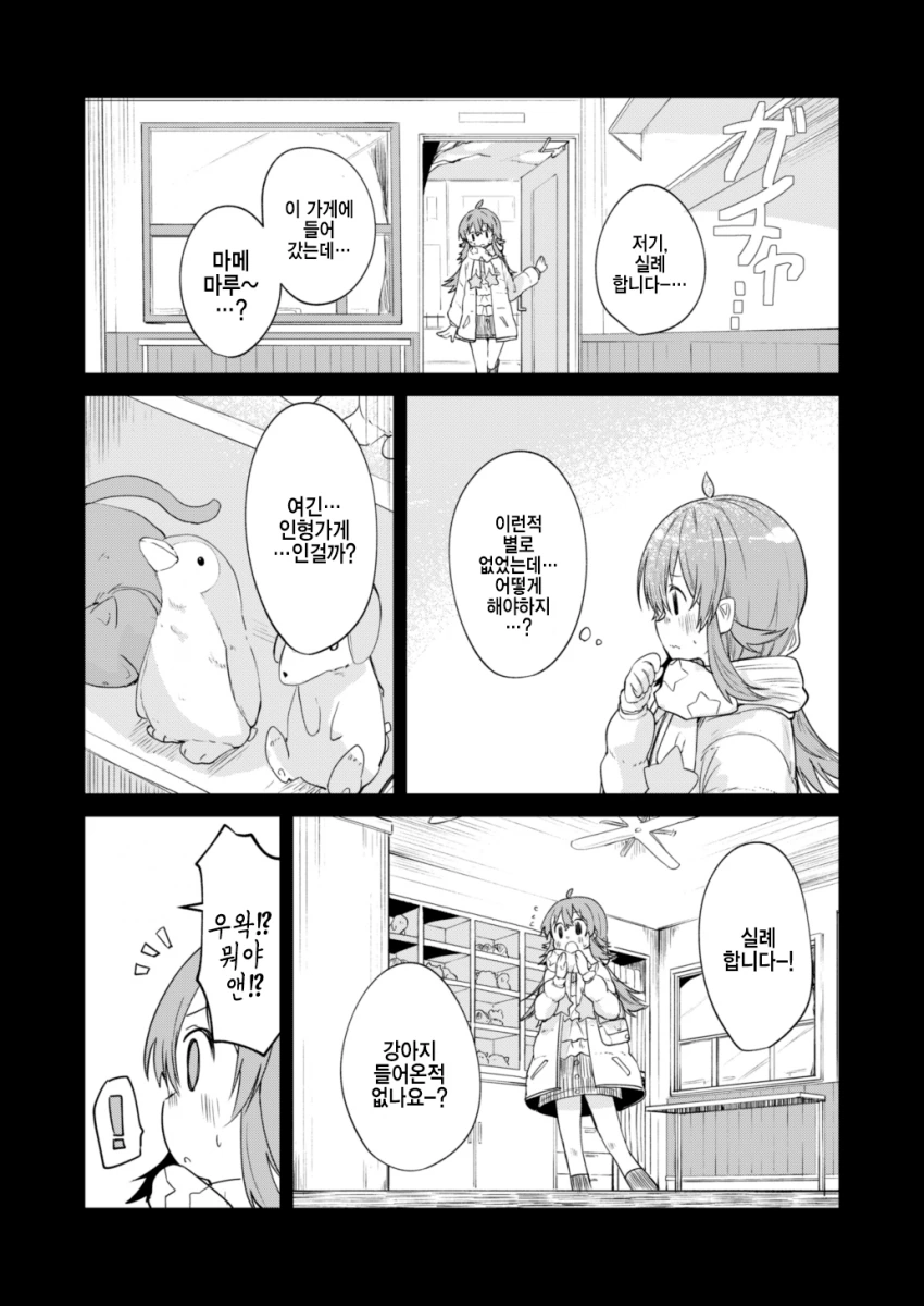 @) 마메마루 마스터 카호.manga - 이미지 6