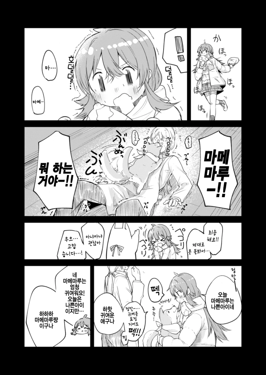 @) 마메마루 마스터 카호.manga - 이미지 7