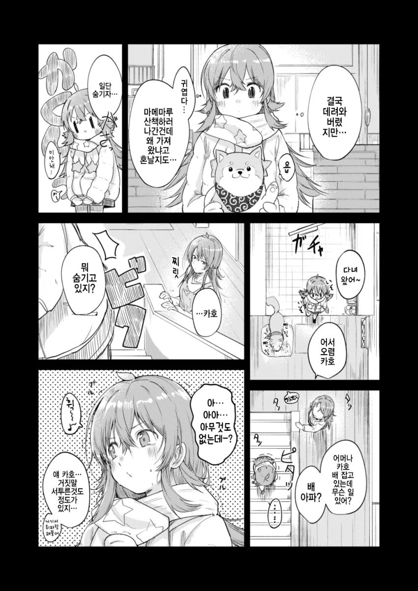 @) 마메마루 마스터 카호.manga - 이미지 10
