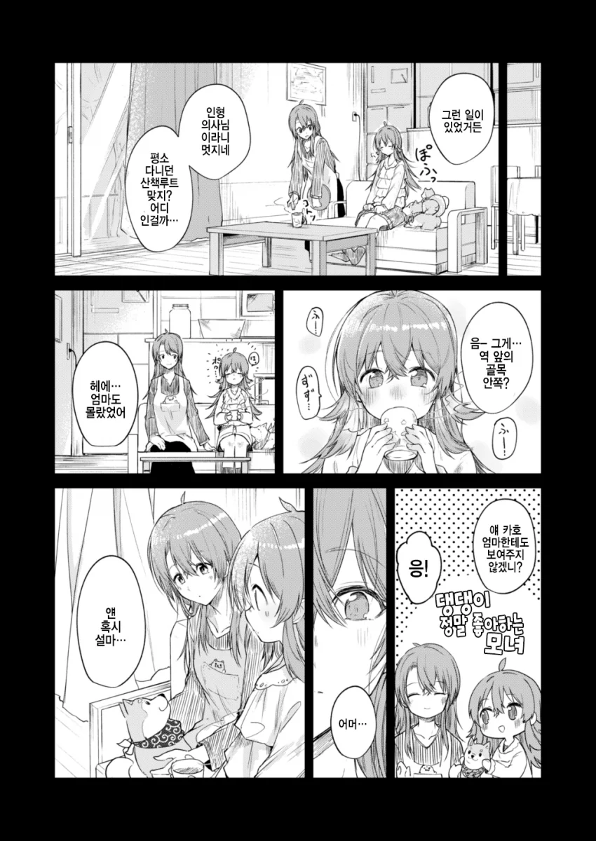 @) 마메마루 마스터 카호.manga - 이미지 11
