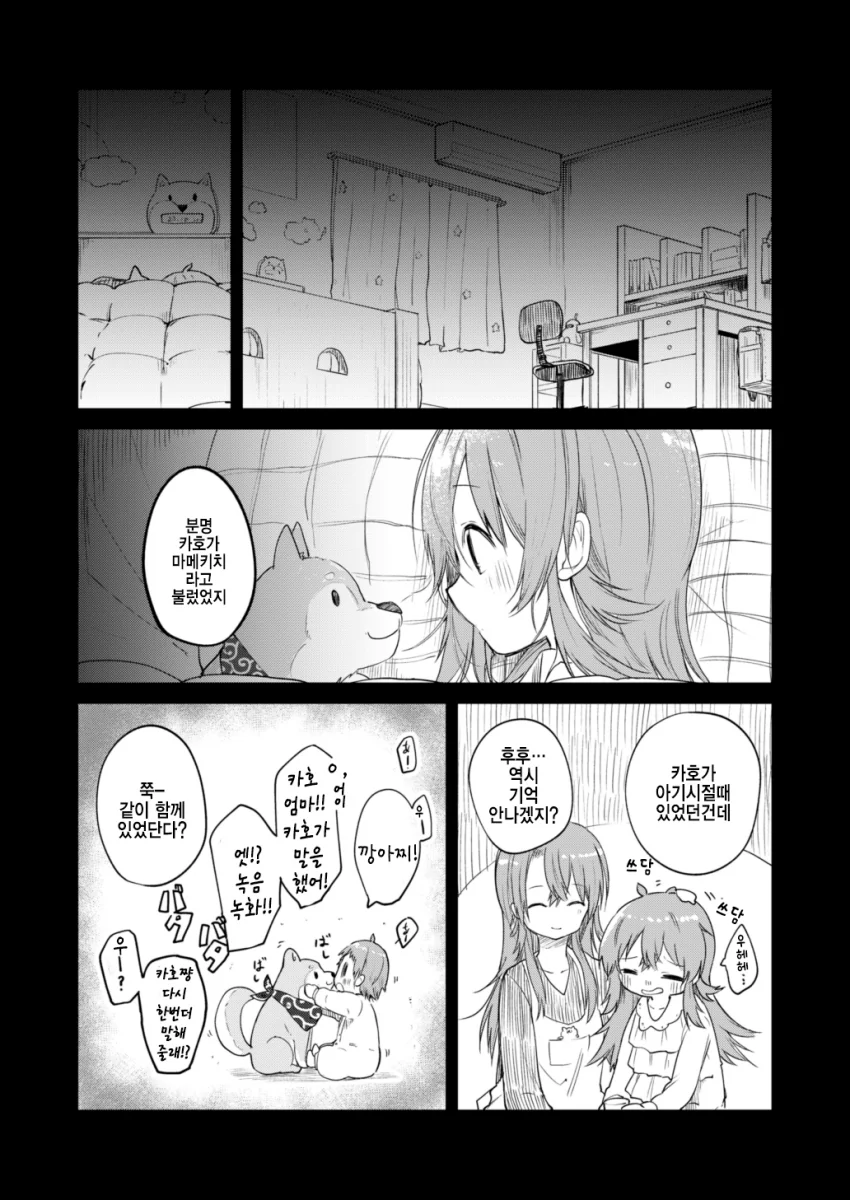 @) 마메마루 마스터 카호.manga - 이미지 12