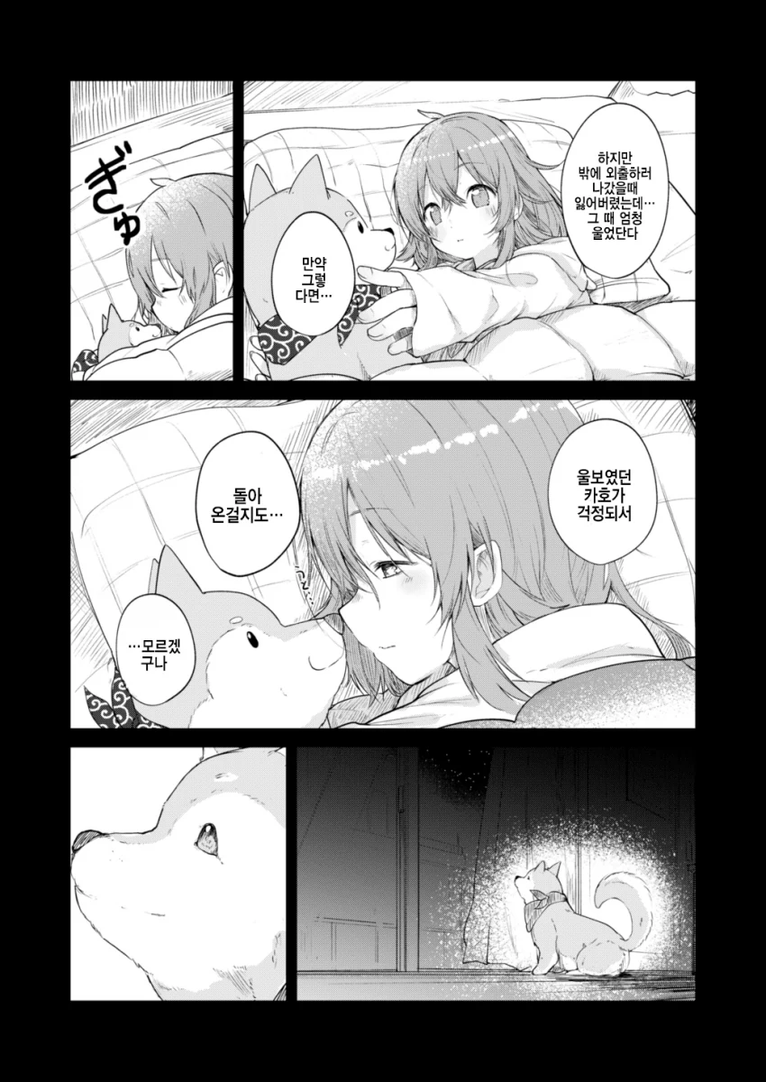 @) 마메마루 마스터 카호.manga - 이미지 13