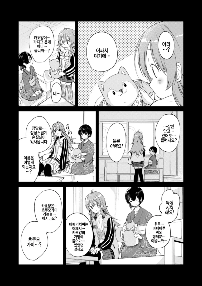@) 마메마루 마스터 카호.manga - 이미지 15