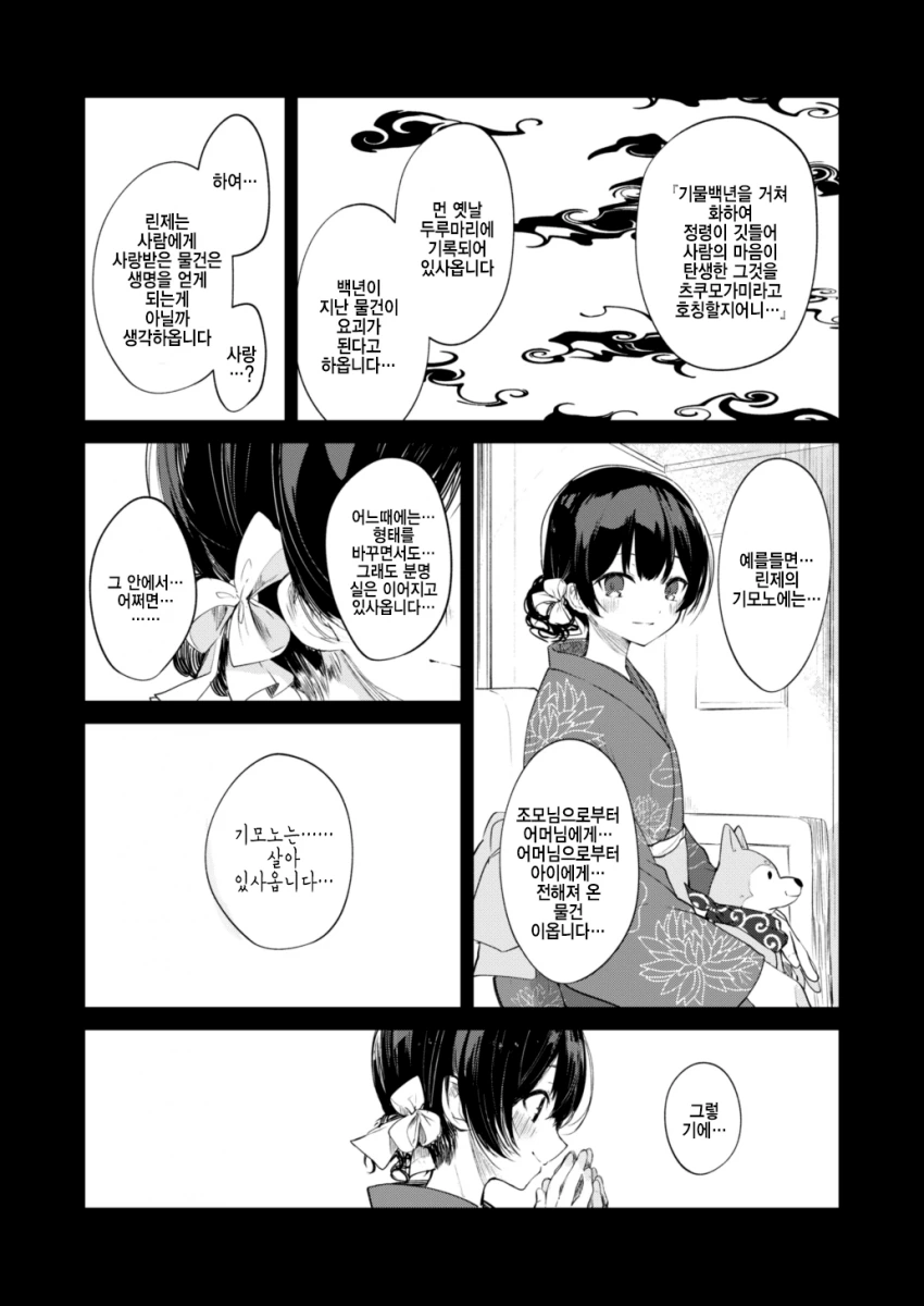 @) 마메마루 마스터 카호.manga - 이미지 16